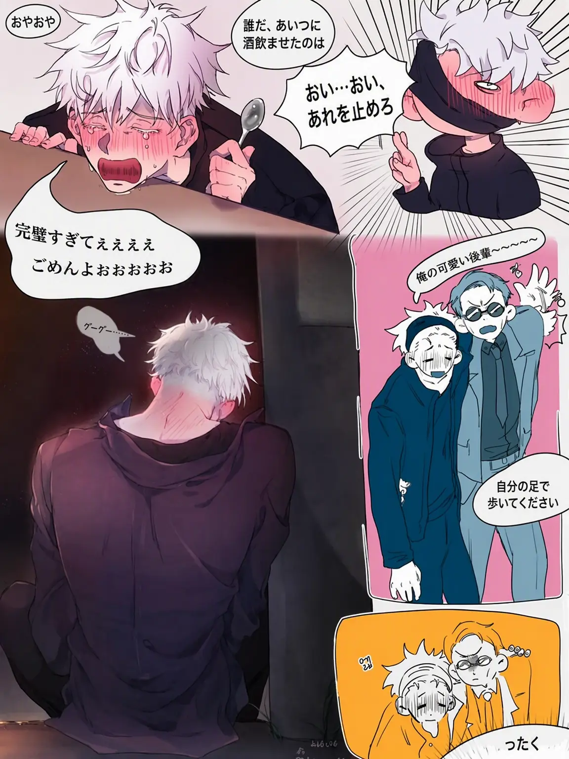 Lunch_x6의 呪術高専の狼〜