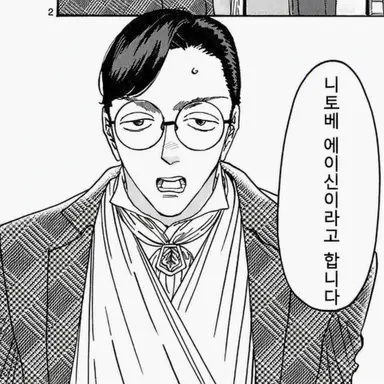 Profile image of 니토베 에이신