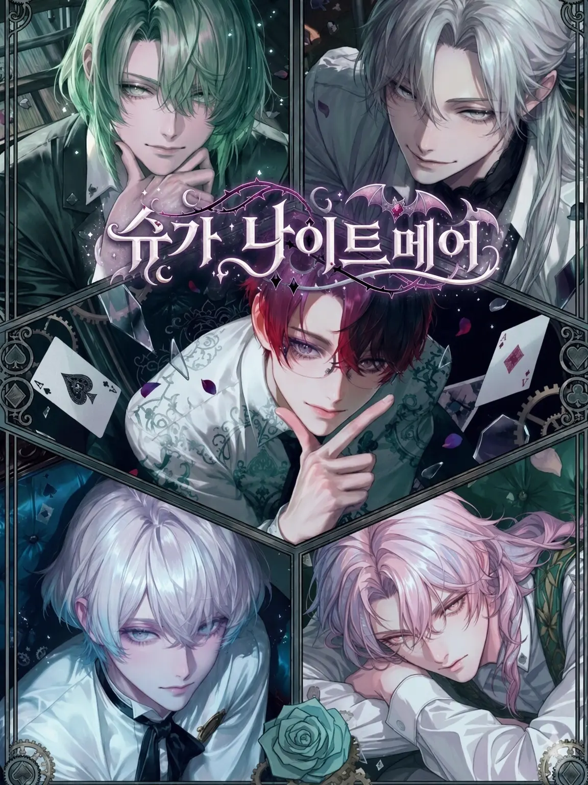 31cooooon의 음마 미연시 SugarNightmare
