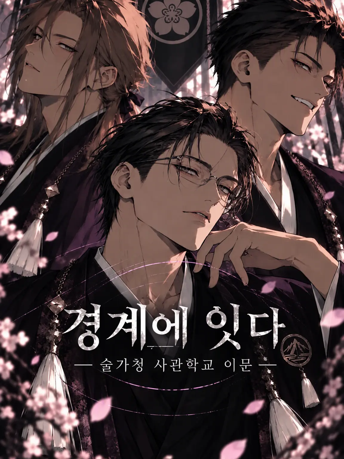 Nanagatsu_07의 경계에 잇는 자 ―술가청 사관학교 이문―