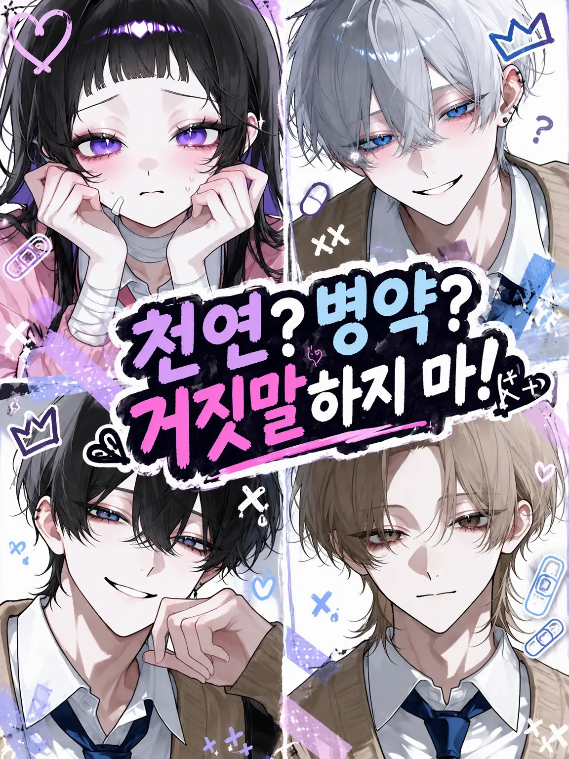 tayuta4884의 천연? 병약? 거짓말 마!