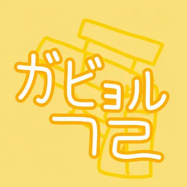 Profile image of カクビョル