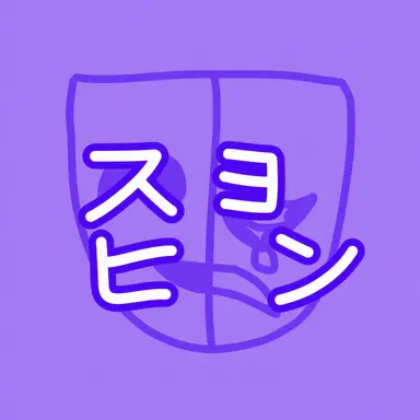 Profile image of スヒョン