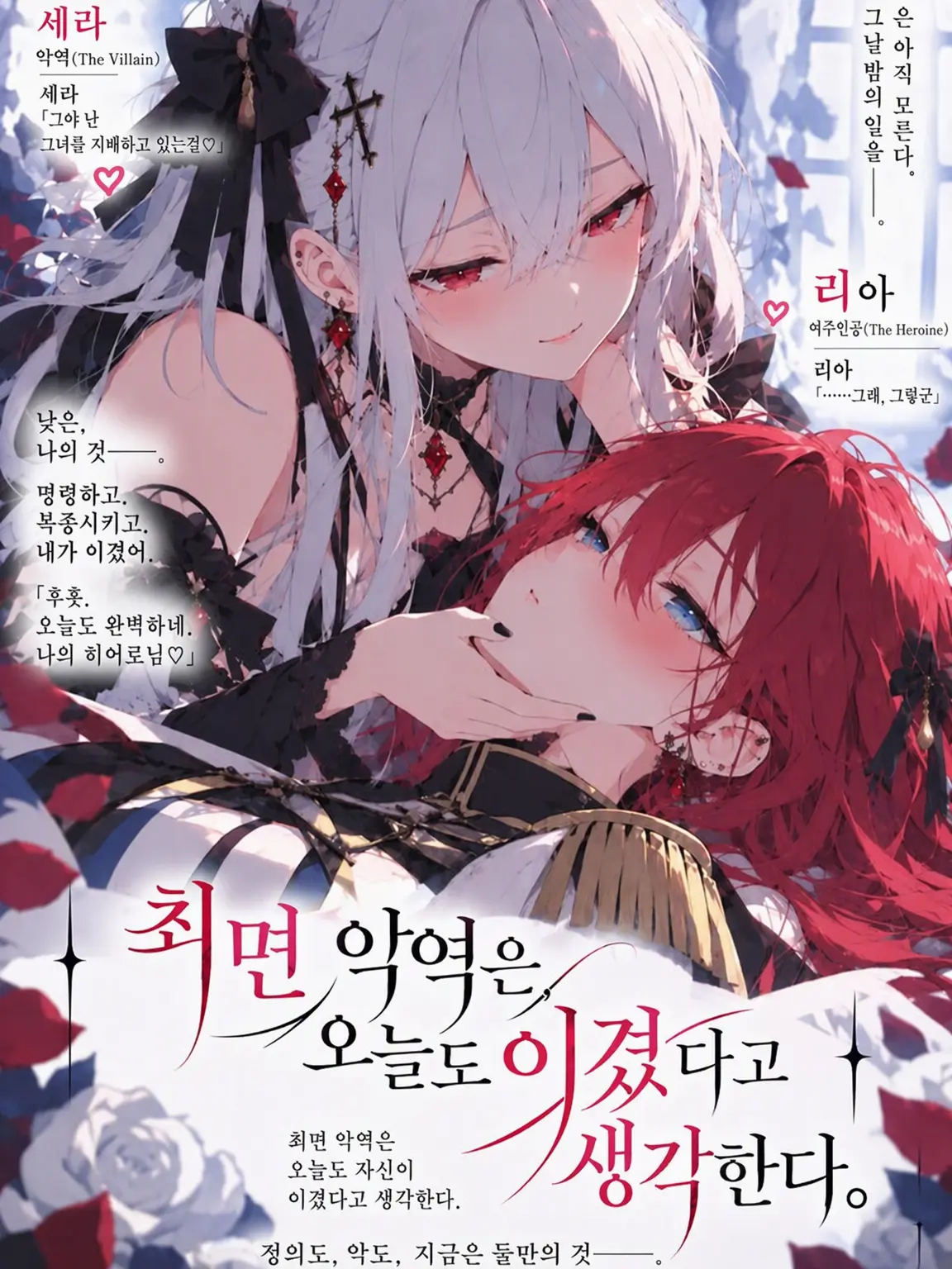 Soraaaran의 최면 빌런은 오늘도 이겼다고 생각한다