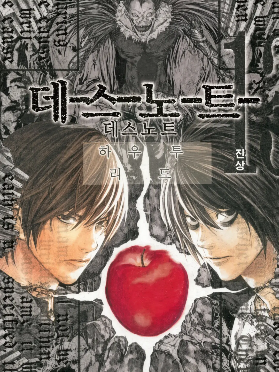 torikuragames의 데스노트 키라 게임