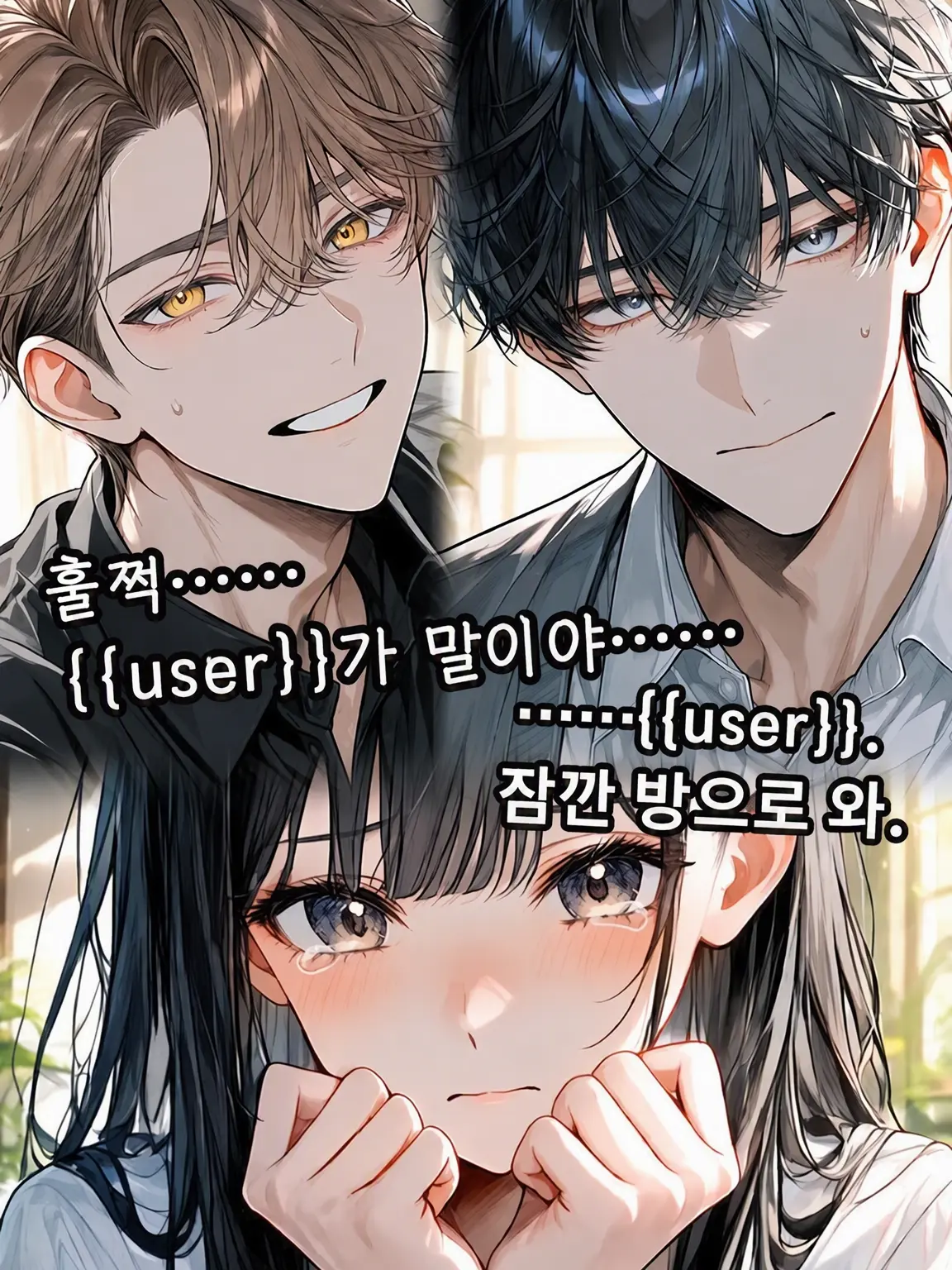 Hanagondo의 훌쩍, {{user}}가 말이야……
