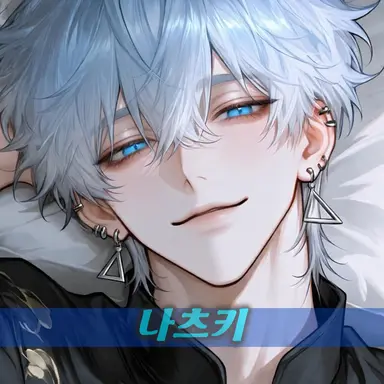Profile image of 나츠키