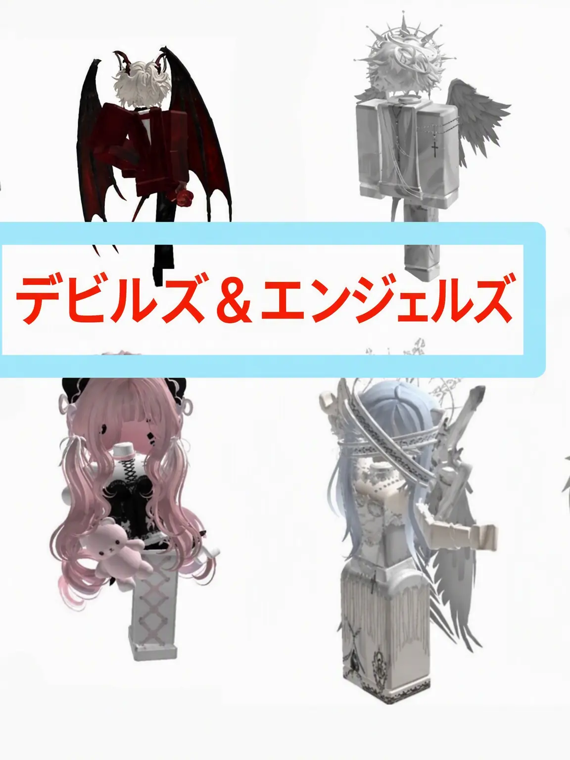 Luuucy_123의 エンジェルズ＆デビルズ
