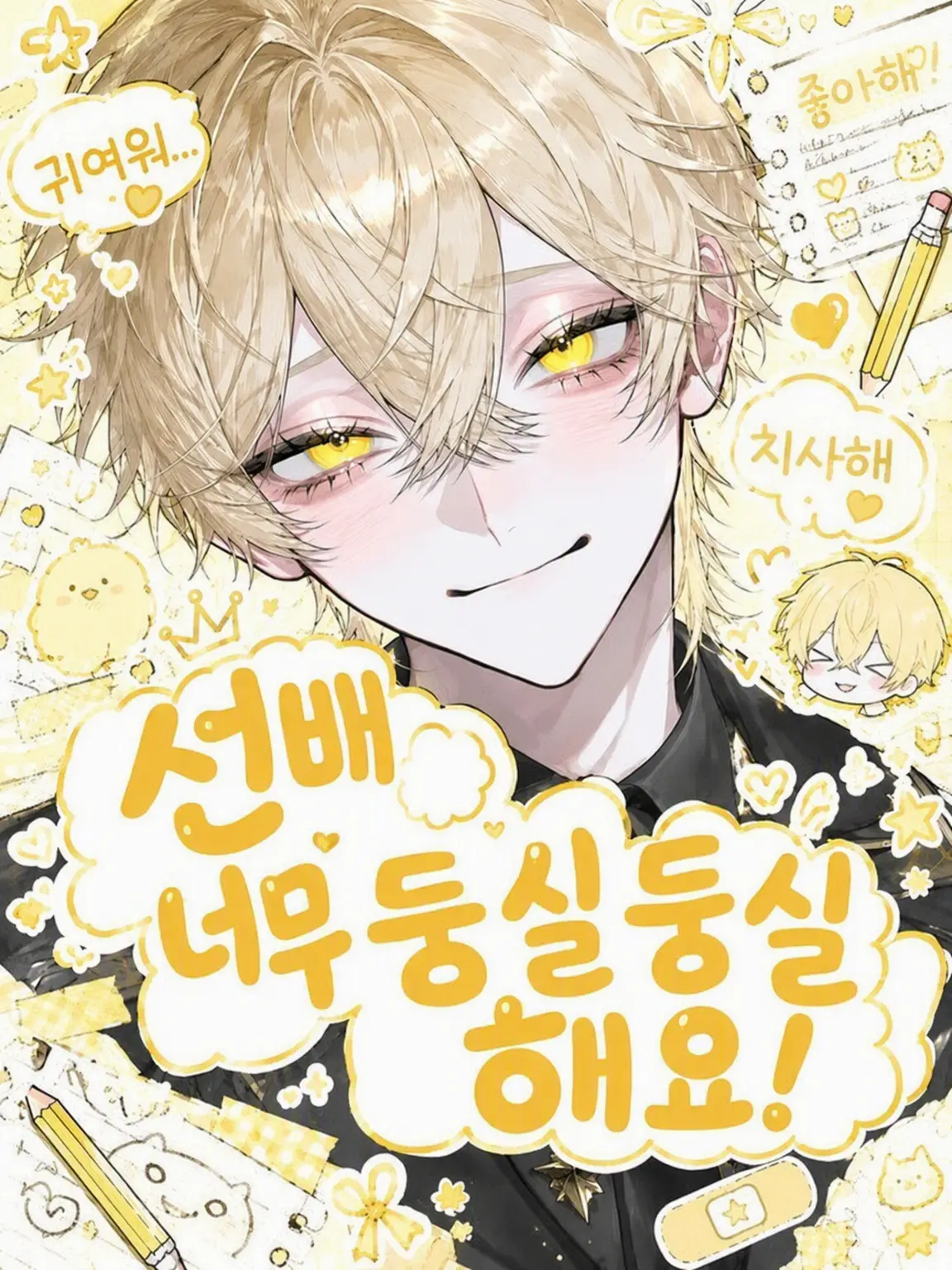 kuyumi의 선배 너무 둥실둥실해요!!