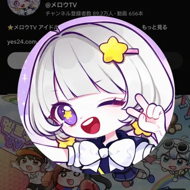 Profile image of メロウ