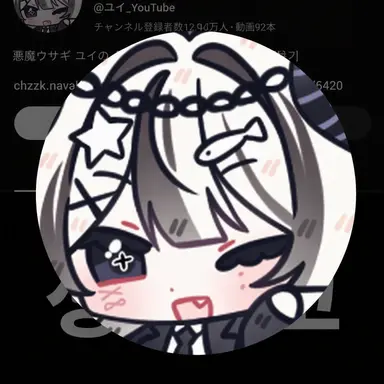 Profile image of ユイ