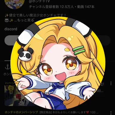 Profile image of ホンチャ