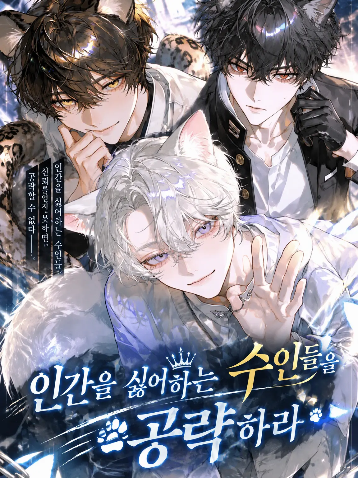 HighSwamp1100의 인간 혐오 수인을 공략하라
