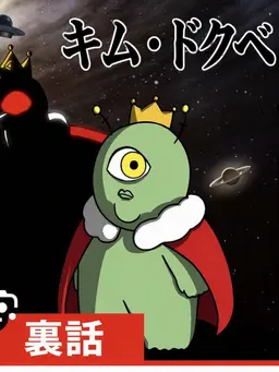 Profile image of キム・ドクベ
