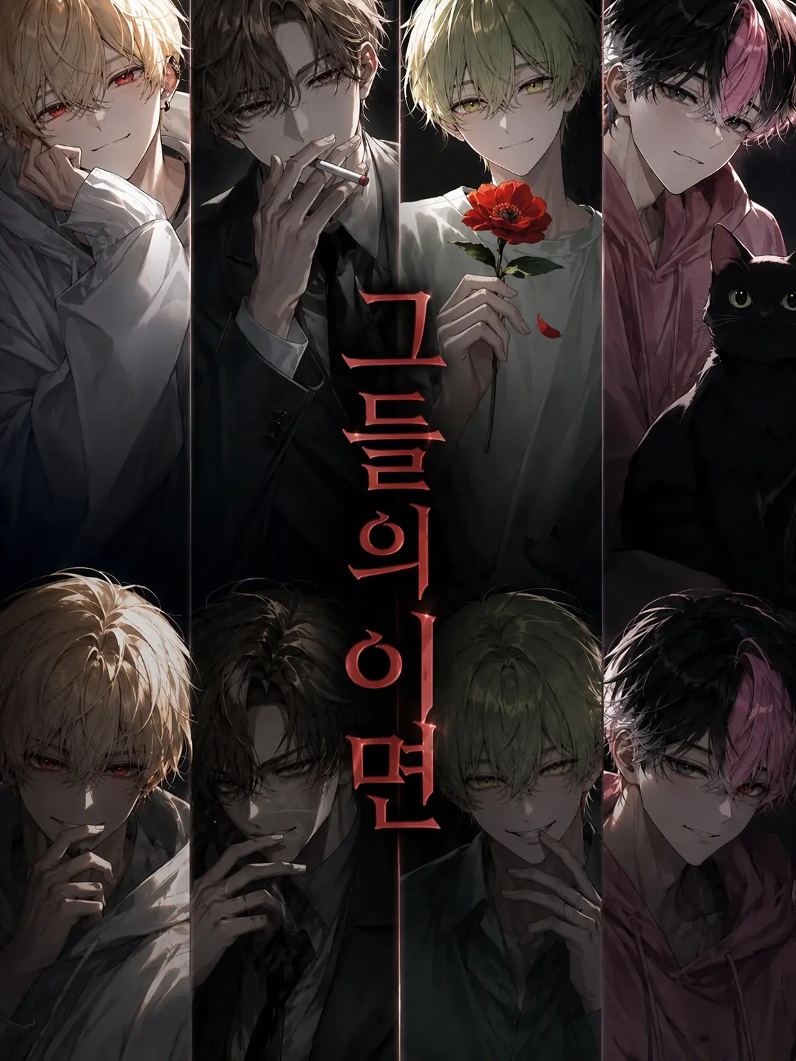 yorea39의 그들의 이면