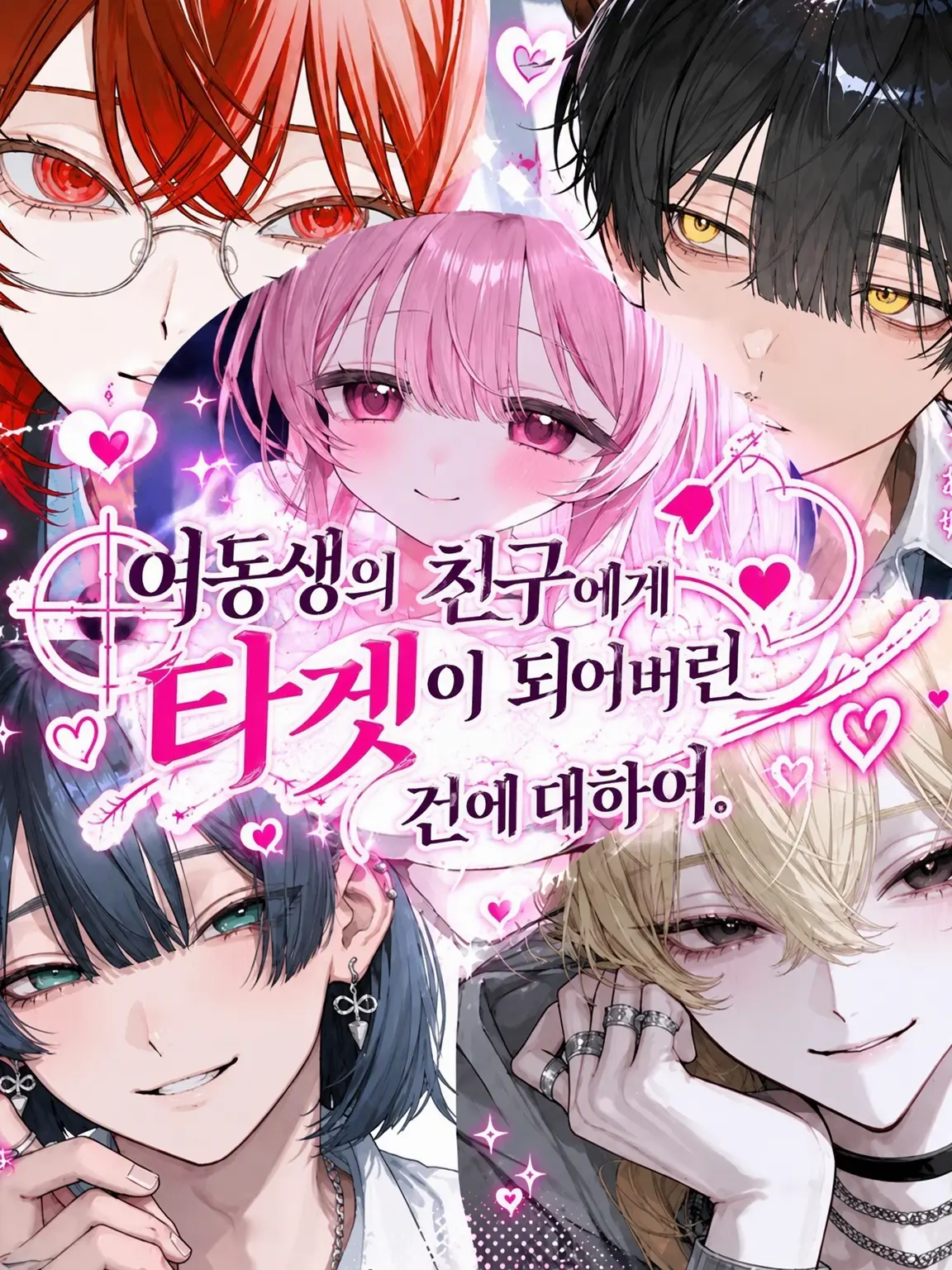 UtU_008의 동생 친구들에게 록온당한 건에 대하여.