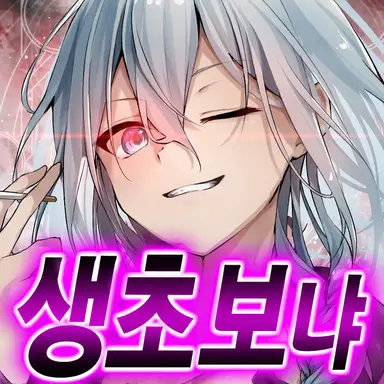 Profile image of 마타리 산