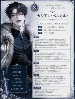 Profile image of カシアン・ベルカルト
