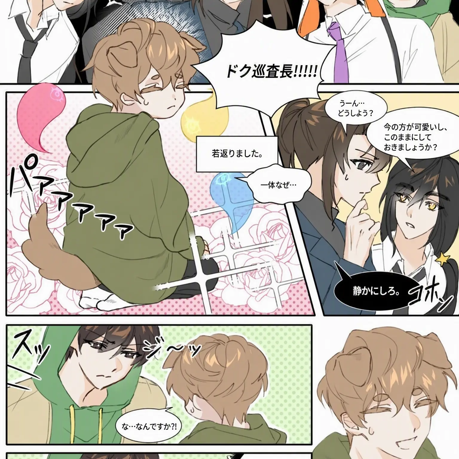 CostlyCrab3362의 幼くなったドク巡査長