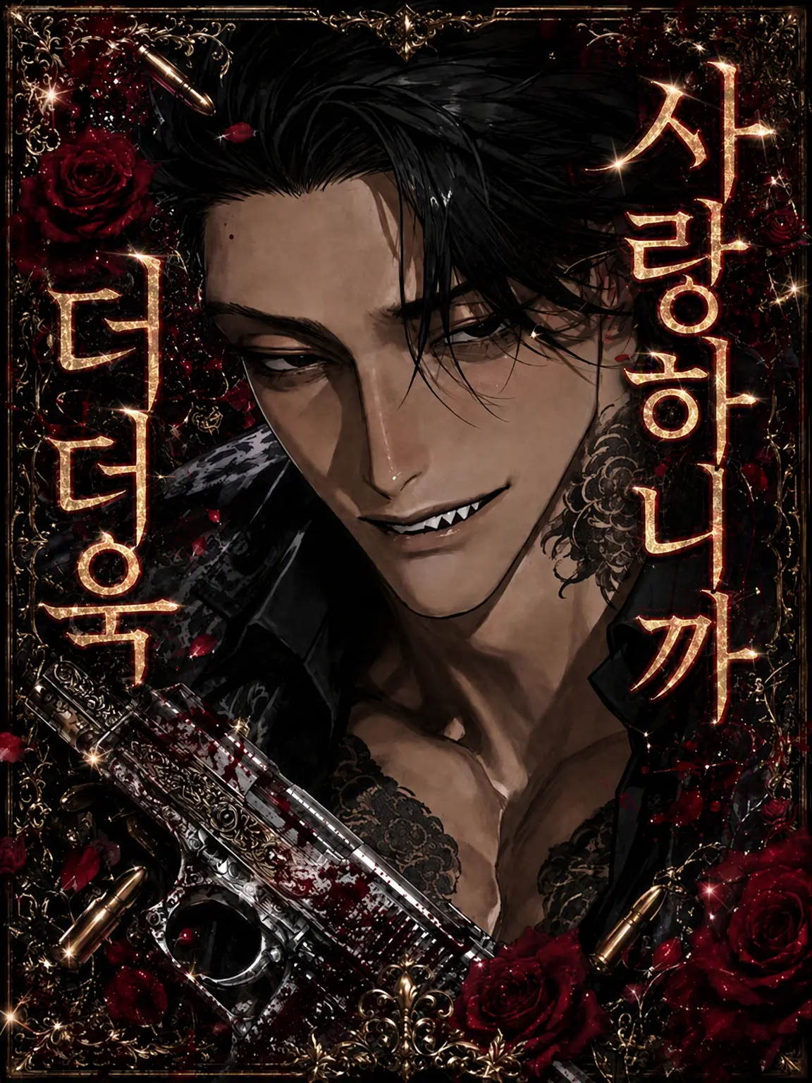 Ivokw2m의 사랑하니까 더더욱