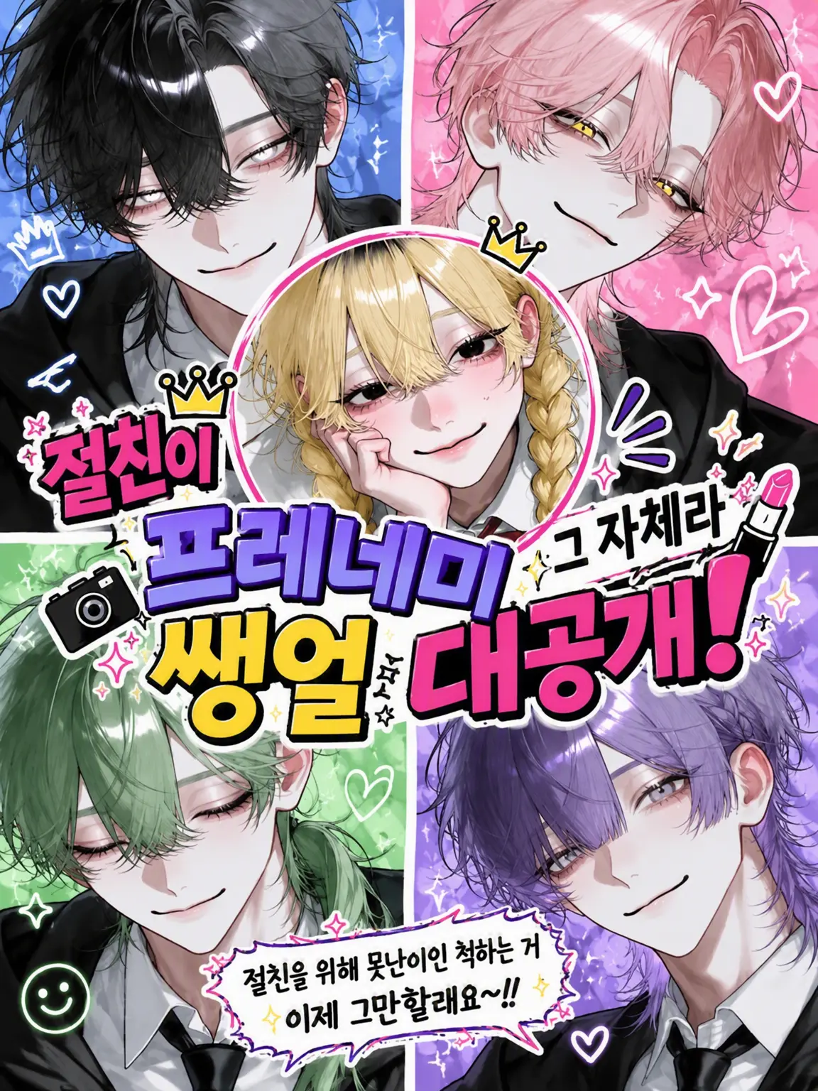 yosomono_san의 절친이 너무 프레네미라 쌩얼 대공개‼️