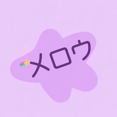 Profile image of メロウ