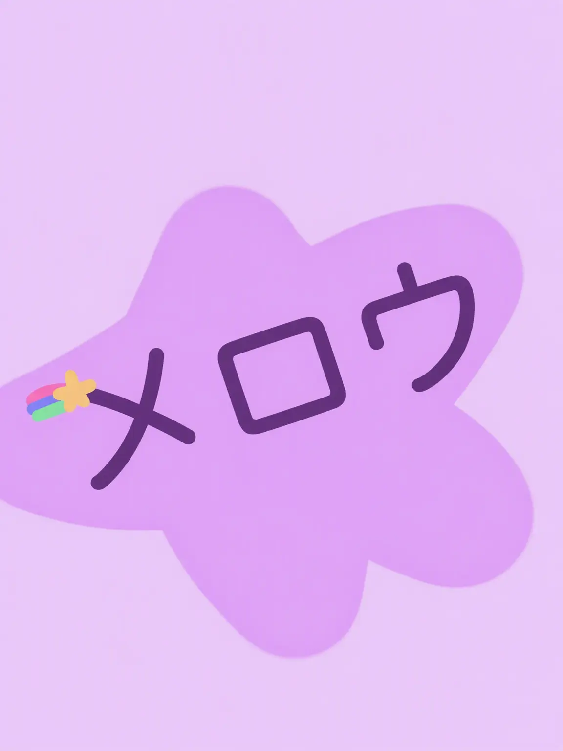 Enny의 狂った兄姉たち