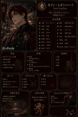 Profile image of カイン・レオンハート