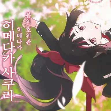 Profile image of 사쿠라