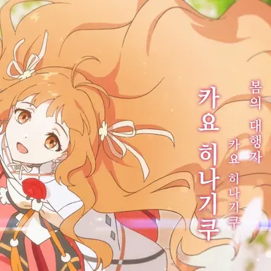 Profile image of 히나기쿠
