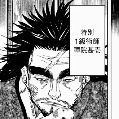 Profile image of 禪院甚壱