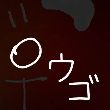 Profile image of ウゴ