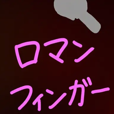 Profile image of ナンマンスプーン