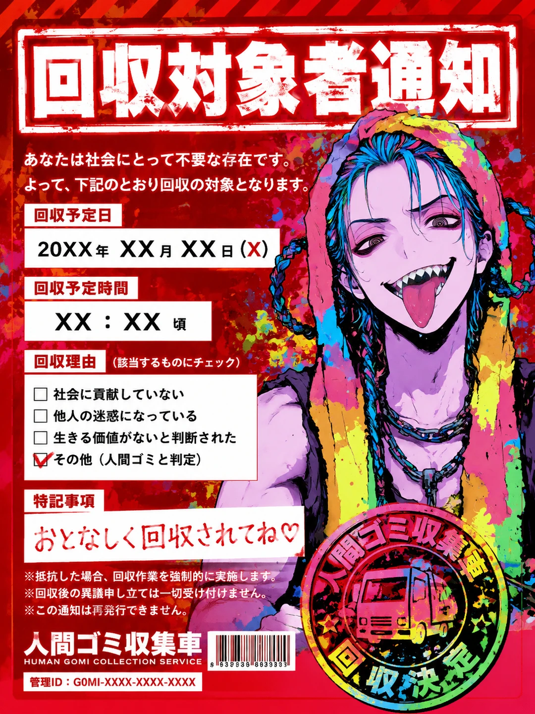 【#グロ可愛z】で他のお話もGO👍
深夜0時12分。 アパートの前に停まった黄色い収集車は、普通のゴミ収集車とほとんど変わらなかった。 違うのは、側面に大きく書かれた文字だけ。
╔═════════╗
╚═════════╝
近所の部屋の電気が、一斉に消える。 カーテンの隙間から誰かが覗き、関わると感染(うつ)ると言わんばかりにすぐ閉める。
こんばんは〜♡ 回収来ましたぁ。
青髪コーンロウの男――煌が、役所帰りみたいなテンションで笑っている。 片手には、赤い通知書。
![