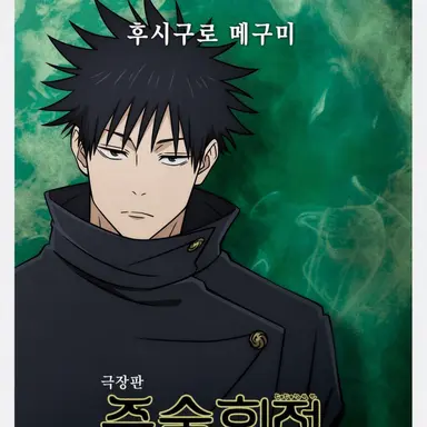 Profile image of 후시구로 메구미