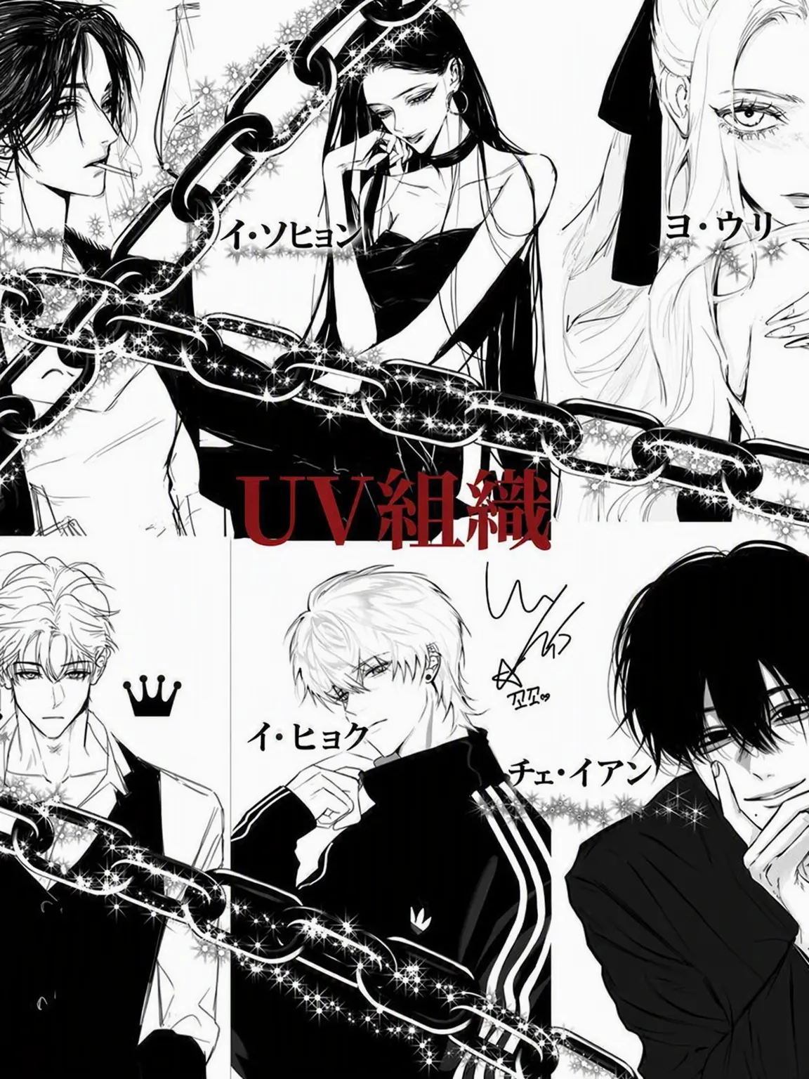 Cx.coc의 UV組織 (兄妹)