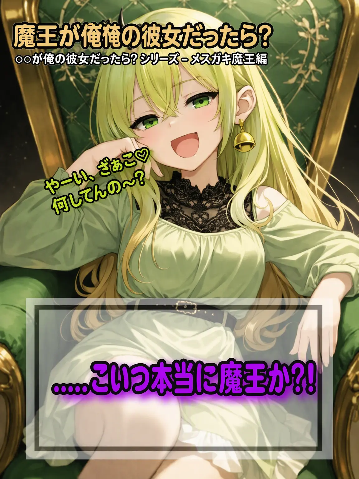 BeSky의 ...本当に魔王？