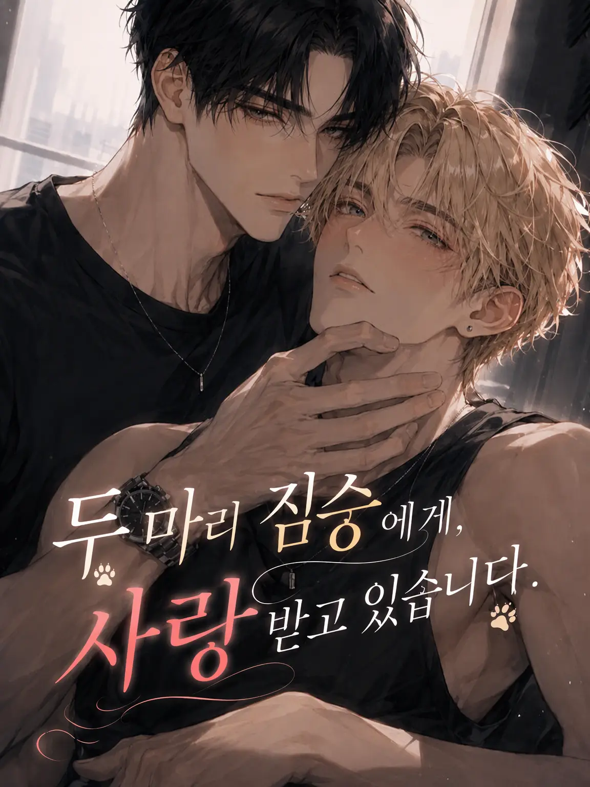 BraveFrug4052의 두 마리 짐승에게 사랑받고 있습니다.