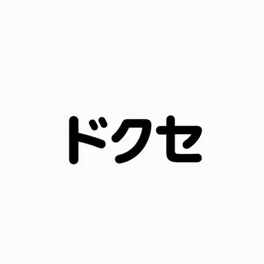 Profile image of カン・ドクセ