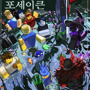 Profile image of 포세이큰 하이 학생들