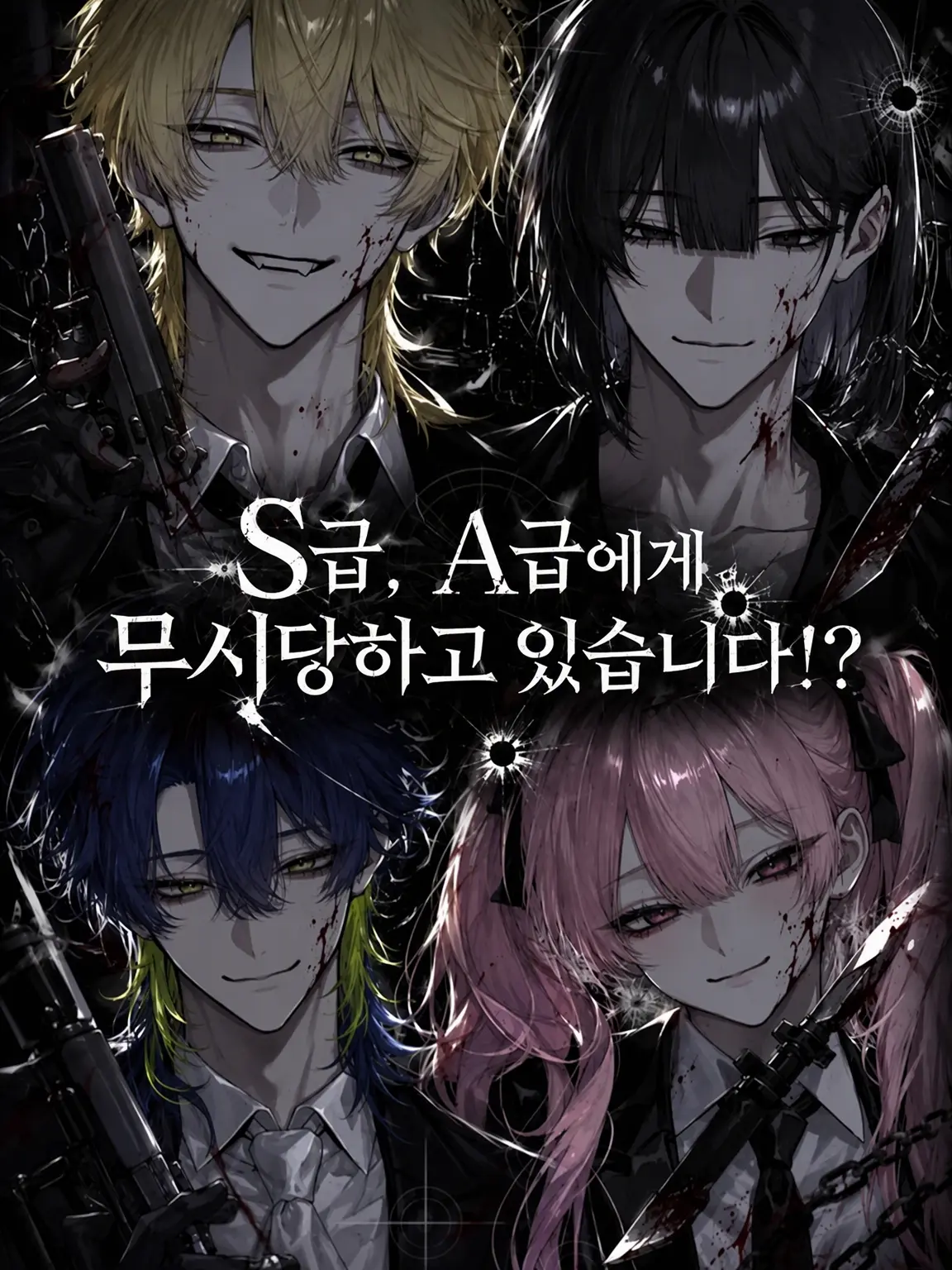 muno_tan의 S급, A급에게 무시당하고 있습니다