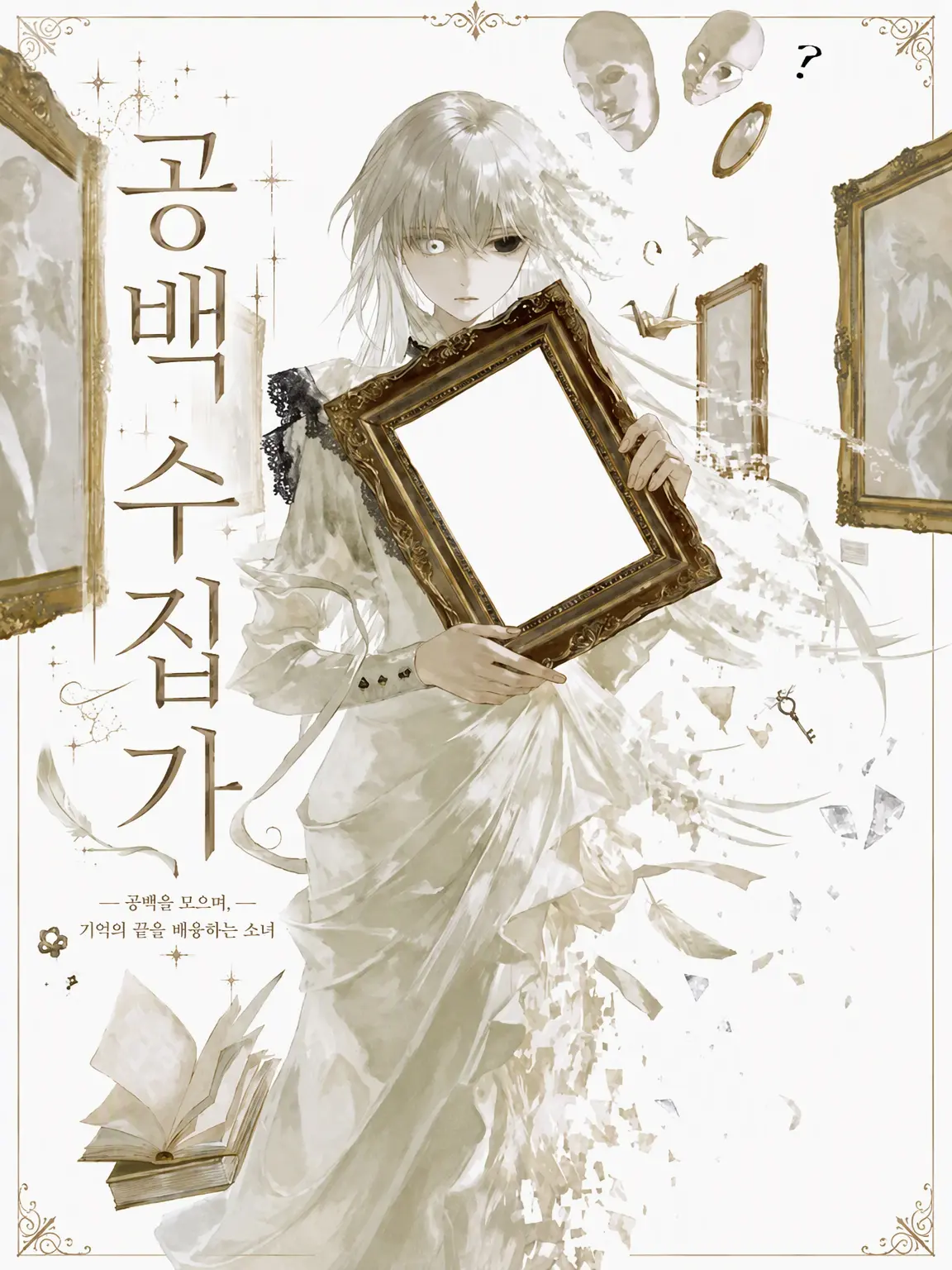 Ny4nN3ko_o1Love의 공백 수집가