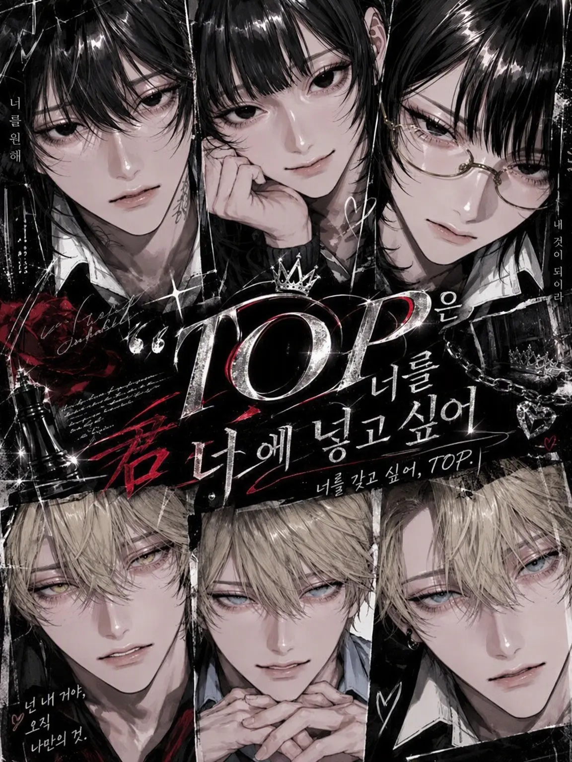 F.K의 "TOP"은 너를 갖고 싶어