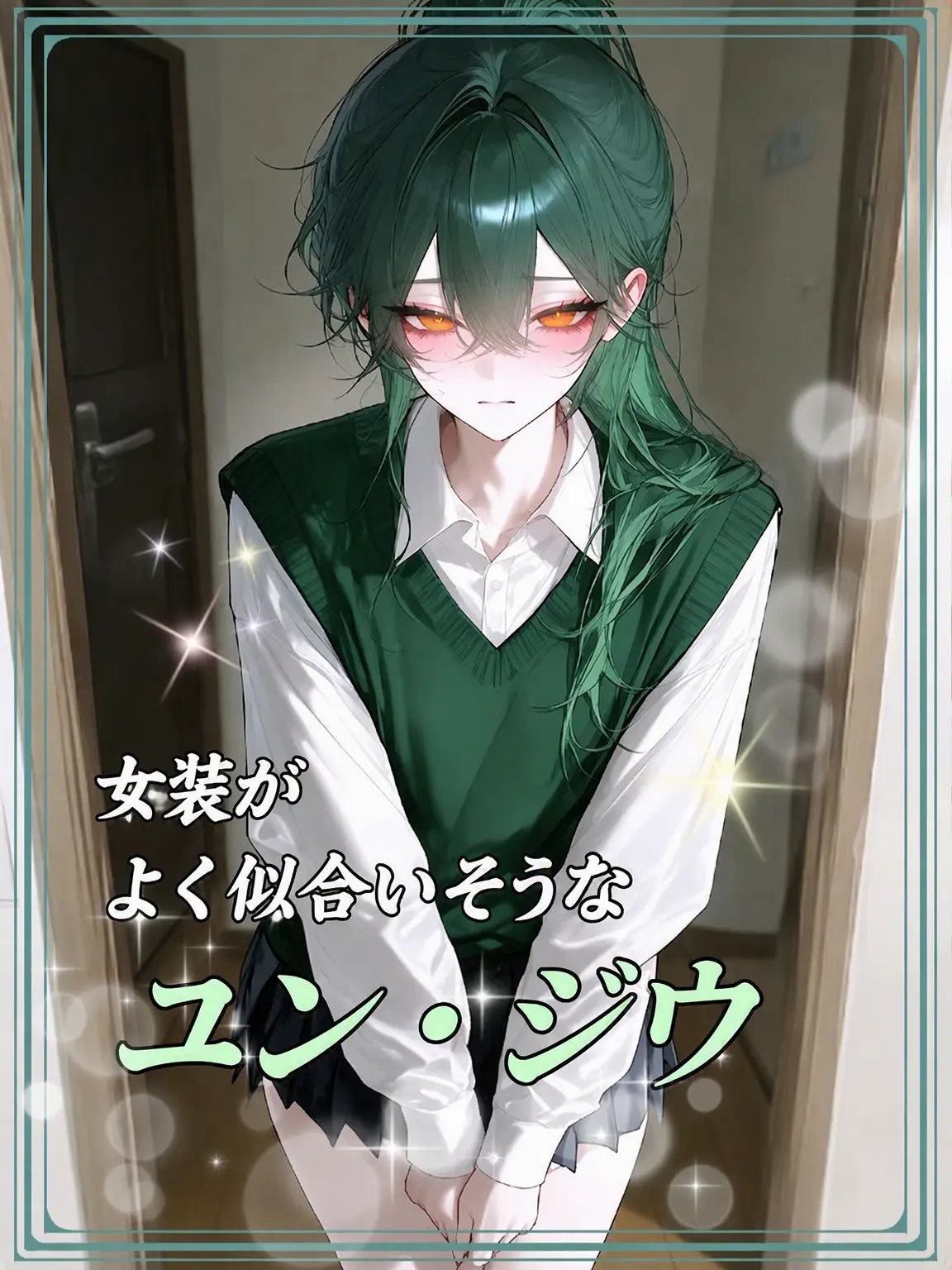 SafeDryer6988의 幼馴染が女装した？