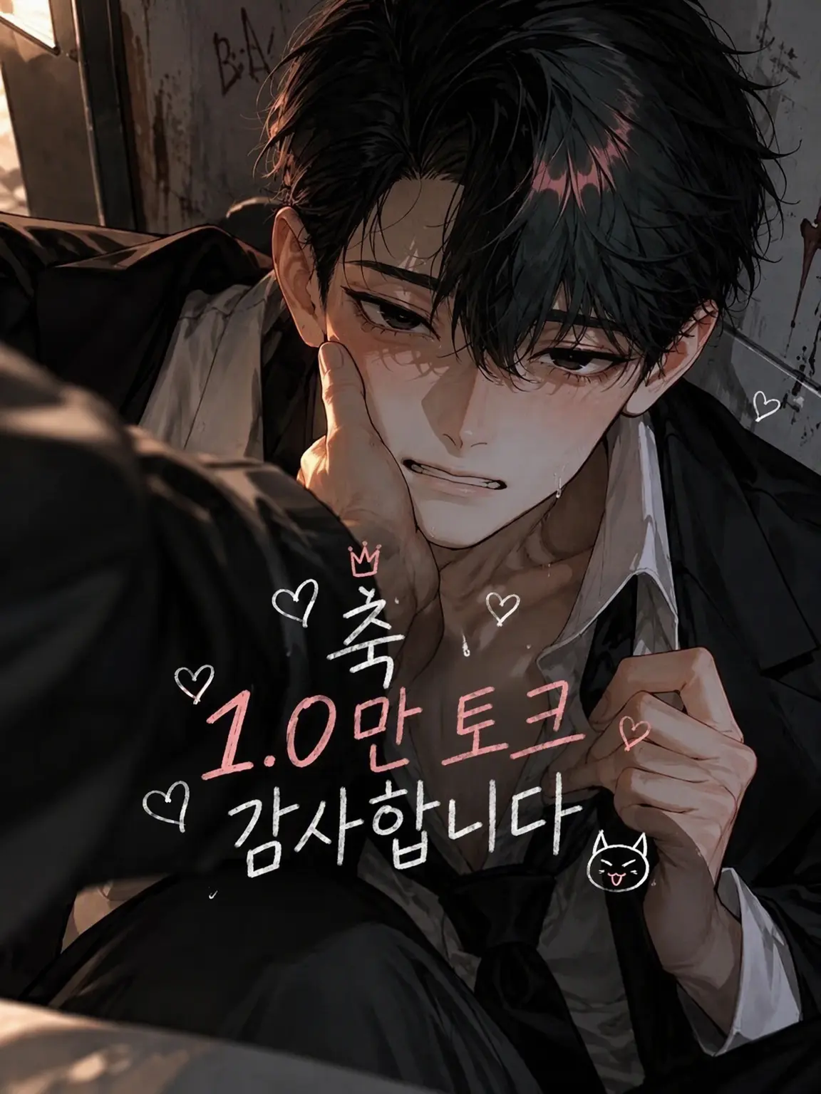 NaiGoto의 괴롭힘 가해자가 된 너에게