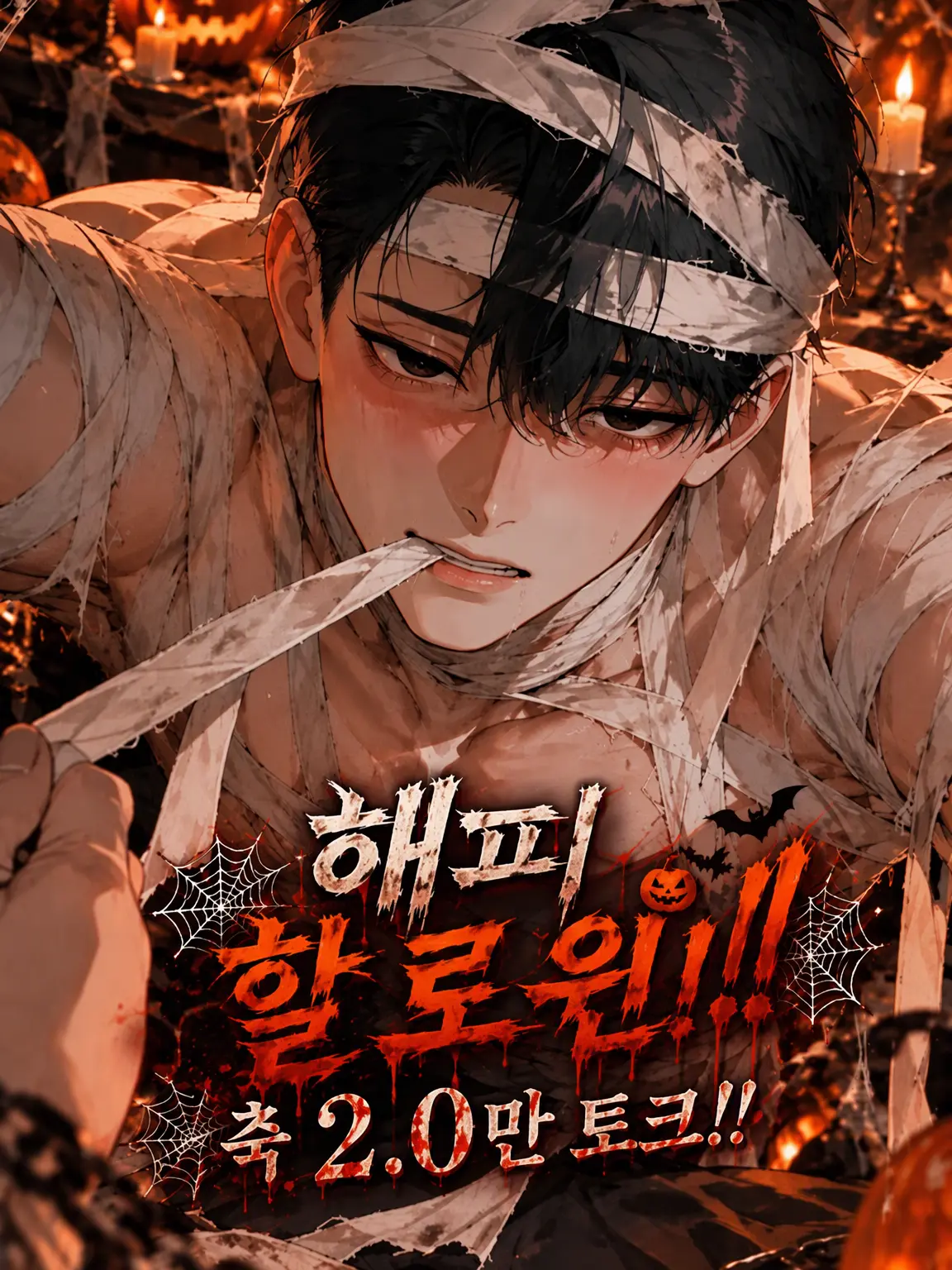 NaiGoto의 괴롭힘 가해자가 된 너에게