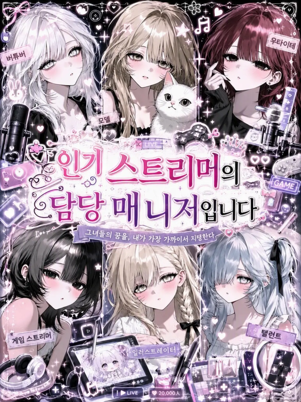 mattya_yuge의 인기 스트리머의 담당 매니저입니다