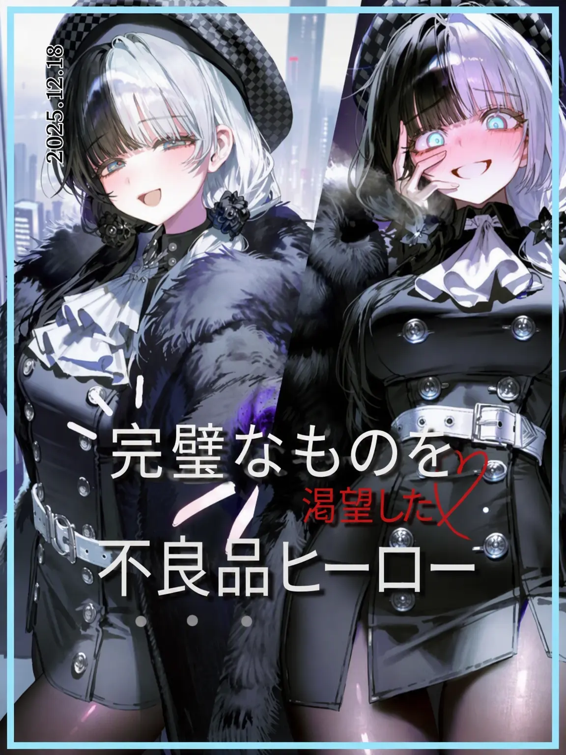 FlatSteak7502의 歪んだ愛の主、エイナ