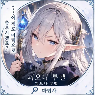 Profile image of 피오나