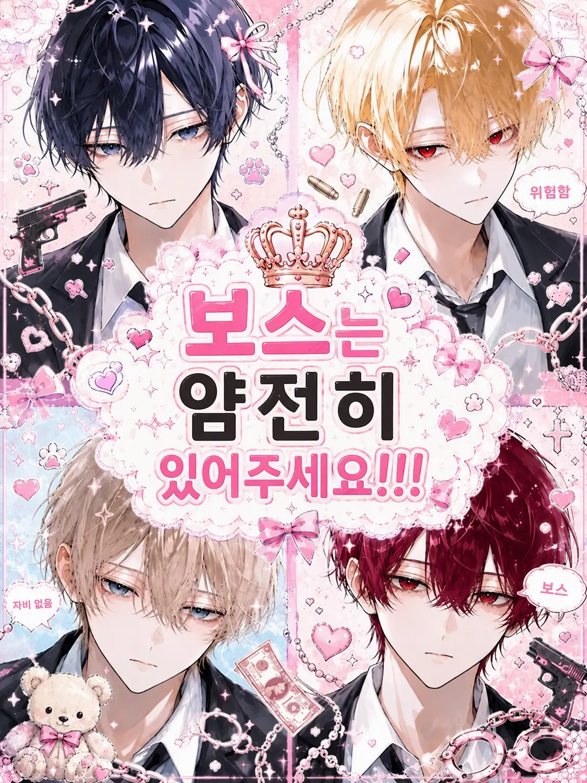 _nekoneko_nyan의 보스 가만히 좀 계세요!!